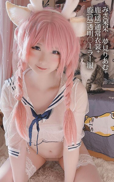みさ呆呆 夢見りあむ＋鹿（瑶）通常衣裳＋鹿（瑶）透明○ーラー服