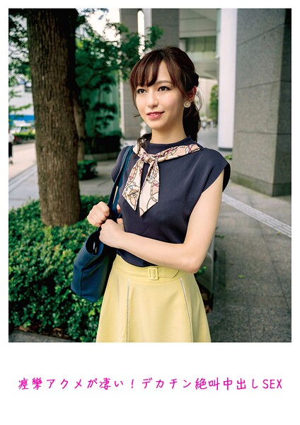 痙攣アクメが凄い！デカチン絶叫中出しSEX----