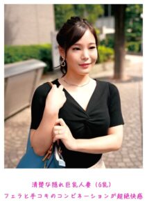 清楚な隠れ巨乳人妻（G乳）フェラと手コキのコンビネーションが超絶快感----