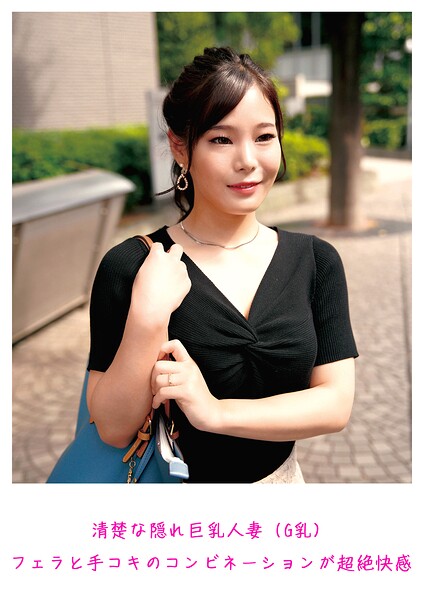 清楚な隠れ巨乳人妻（G乳）フェラと手コキのコンビネーションが超絶快感----