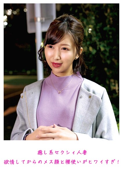 癒し系セクシィ人妻 欲情してからのメス顔と腰使いがヒワイすぎ！----