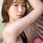 釈アリス写真集『Alice in Reverie 〜アリス・イン・レヴェリー〜』