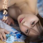 れいむ 海老咲あお vol.02