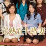 完熟五十路妻 「熟年離婚者10人のお見合いセックスパーティー」 写真集【デジタル特装版】