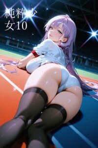 純粋少女10