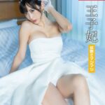 王子妃 vol.3「妖艶さマシマシ」SPA！グラビアン魂デジタル写真集