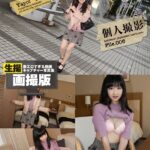 個人撮影File.006【リアル画撮版】 やよい・19歳・専門学校生