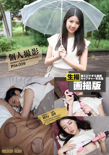 個人撮影File.009【リアル画撮版】 みう・26歳・家事手伝い企画女優