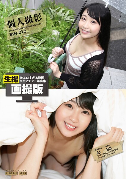 個人撮影File.010【リアル画撮版】 あい・23歳・メイド喫茶店員