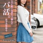 お金欲しさに軽い気持ちで臨んだパパ活。女子大生ゆら case.11 Complete版