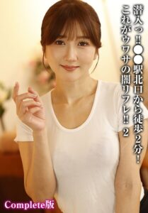 潜入っ!!●●駅北口から徒歩2分!これがウワサの闇リフレ!! 2 Complete版大槻ひびき 三尾めぐ