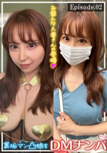 裏垢マン凸娘をDMナンパ お盛んな人妻さんの登場 Episode.02