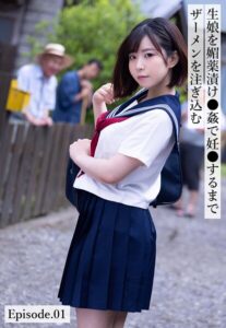 生娘を媚薬漬け●姦で妊●するまでザーメンを注ぎ込む Episode.01
