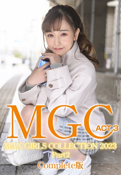 MGC ACT.3 MAX GIRLS COLLECTION 2023 Part2 Complete版