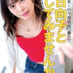 このメス女…只今発情真っ盛り！？ 森日向子としてみませんか？ Complete版森日向子