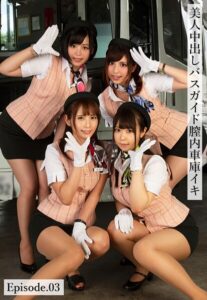 美人中出しバスガイド膣内車庫イキ Episode.03花咲いあん NIMO 早川瑞希 速海りん