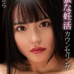 卑猥な妊活カウンセリング 月妃さら Episode.03