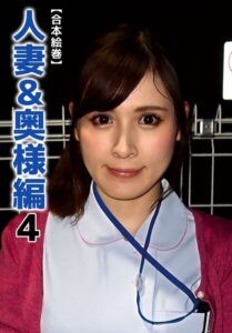 【合本絵巻】人妻&奥様編 4----