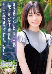 SNSでナンパした美人人妻が、旦那以外の身体に興奮してドエロい本性さらけ出しちゃいました！ 花音うらら