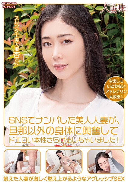 SNSでナンパした美人人妻が、旦那以外の身体に興奮してドエロい本性さらけ出しちゃいました！ 小松杏
