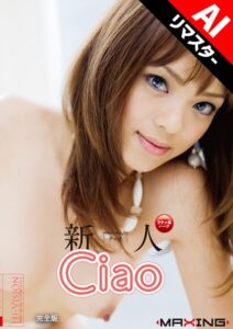 新人 Ciao 超可愛いラテン系ハーフのエロGALデビュー！ 【AIリマスター版】 完全版Ciao