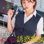 普段は地味な女性社員が、裏ではドM上司や同僚の精子を搾りまくる生意気インラン誘惑痴女だった話。天月あず Scene.1天月あず
