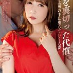 夫を裏切った代償 -元上司の手に堕ちていく人妻- 友田彩也香 Scene.1