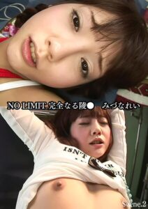 NO LIMIT 完全なる陵○ みづなれい Scene.2