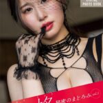 紬柊 秘密のまどろみ vol.1 FRIDAYデジタル写真集