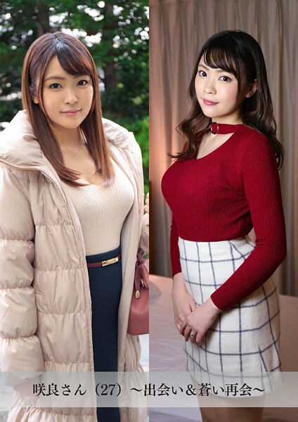 【舞ワイフ公式写真集】咲良さん（27）〜出会い＆蒼い再会〜----