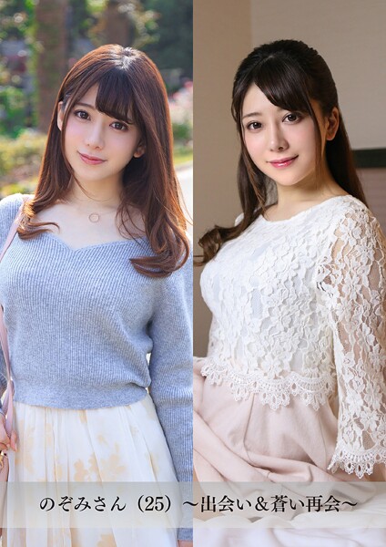 【舞ワイフ公式写真集】のぞみさん(25)〜出会い&蒼い再会〜