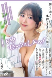 1日中セックスしよッ！ Vol.4 / 大槻ひびき
