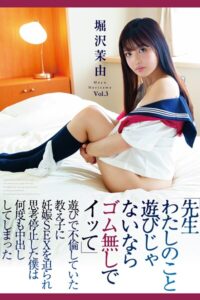 先生わたしのこと遊びじゃないならゴム無しでイッて Vol.3 / 堀沢茉由