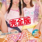 【完全版】両親が再婚して僕はメスガキ生意気姉妹にむちゃくちゃ搾精された。 / 倉本すみれ 皆瀬あかり