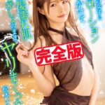 【完全版】ちっぱい女子に水とローションぶっかけて濡れ髪濡れ肌びしょびしょのままヤリまくった / 松本いちか