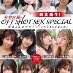 完全新作！有名女優のOFF SHOT SEX SPECIAL 実はこんなプライベートSEXしてました。 完全版