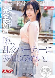 「私、乱交パーティーに参加してみたい。」初めての乱交に完全密着 エナさん(仮)24歳 完全版