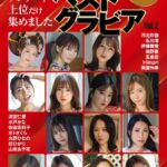 週刊実話ベストグラビア vol.2