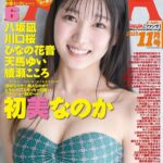 月刊FANZA 2025年11月号----