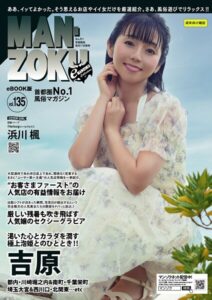 eMAN-ZOKU Vol，135----