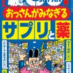 裏モノJAPAN2025年1月号★【特集】おっさんがみなぎるサプリと薬★【マンガ】中学の同級生 揉ませの真由美が映画館で…★マッチングアプリで日本にいる外国人とさくっとヤッちゃおう