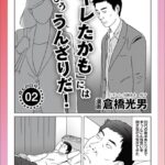 ルポ「ヤレたかも」にはもううんざりだ★私、どうしてこんなブ男としちゃったんだろう★弱気な僕らでもBまではできる★ボイン酒、その後…★出会い系で当たりを引く方法★裏モノJAPAN