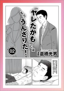 ルポ「ヤレたかも」にはもううんざりだ★私、どうしてこんなブ男としちゃったんだろう★弱気な僕らでもBまではできる★ボイン酒、その後…★出会い系で当たりを引く方法★裏モノJAPAN