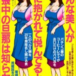 こんな美人が雑に抱かれて悦んでるとは出張中の旦那は知らない 人妻・OL・女子大生を自由に遊べるノウハウ教えます★パチンコ屋のコーヒーレディがお口だけパパ活★一人ヘルス嬢を25年間指名★裏モノJAPAN