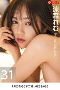 PRESTIGE POSE MESSAGE 涼森れむ31涼森れむ