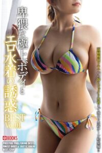 卑猥な極上ボディとエロ水着の誘惑 BEST Vol.01