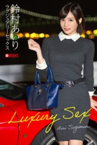 ラグジュアリーセックス 鈴村あいり鈴村あいり
