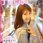 身長差は15cmが丁度いいんだって