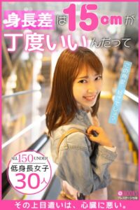 身長差は15cmが丁度いいんだって