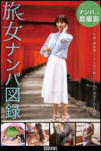 旅女ナンパ図録 FANZA限定特別カット付き----
